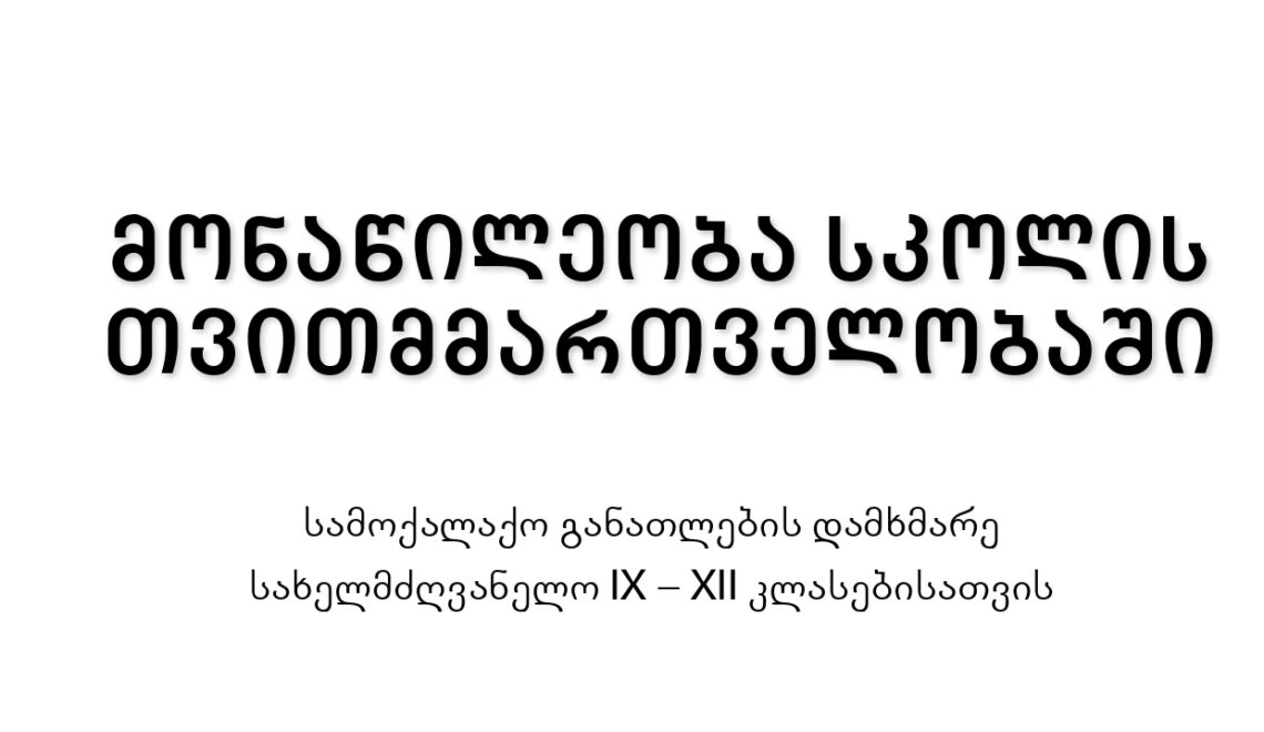 monacileoba moscavlis Dec 15 2011 stamba page 0001