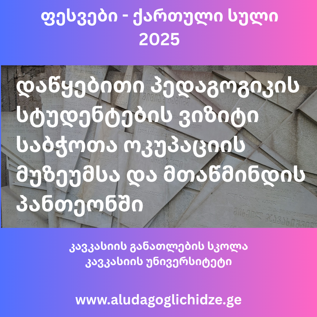 phesvebi kharthuli suli 2025 dacqhebithi