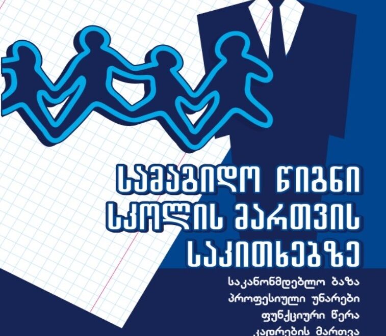 დირექტორების სამაგიდო წიგნი 2007 1გვ