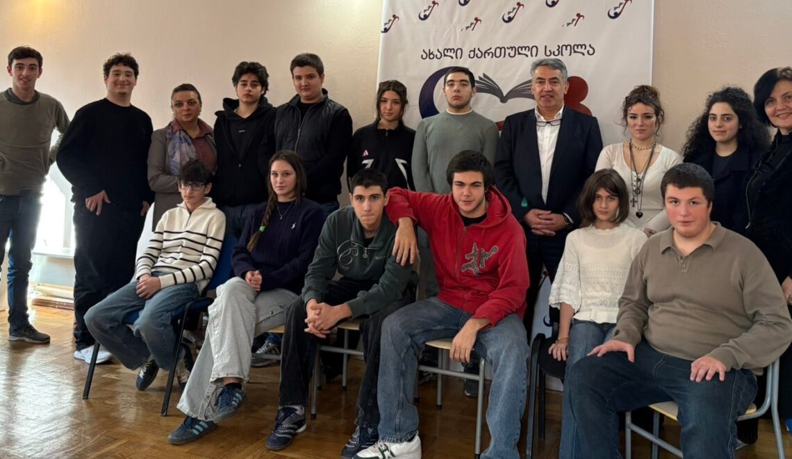 შეხვედრა ახალი ქართული სკოლის მოსწავლეებთან 2 2025.11.18 akhali kharthuli skola 1