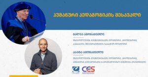 გასვლითი ლექცია ამონაშვილის აკადემიაში (მზიანეთი, ბუშეტი) 4 2021.01.26 amonashvilebis lekhtsia