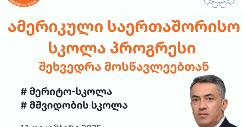 2025.12.11 amerikuli skola progresi