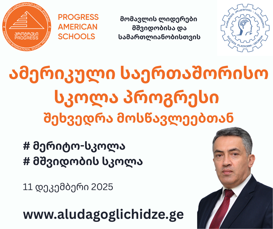 2025.12.11 amerikuli skola progresi